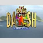 【芸能】『鉄腕！DASH!!』ついに打ち切り秒読みへ…TOKIOも信頼した「日テレ名物Pの左遷」が決定打に　自給自足をテーマにした後継番組を検討
