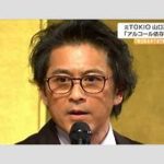 【芸能】元「TOKIO」山口達也さん「全て失い『助けてください』と言えた」　アルコール依存症の恐ろしさ語る