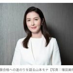 【芸能】司法試験合格の山本モナ、壮絶な勉強法　3人育児と両立…　フリーアナ卒業へ　今後は「弁護士として活動」