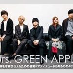 2023年日本音楽シーンのヒット分析：ミスター・グリーンアップルの躍進