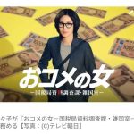 【テレビ】松嶋菜々子、テレ朝の連ドラ初主演！  1月スタート『おコメの女』  役作りで髪をショートに！　国税局の敏腕調査官役