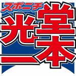 【芸能】堂本光一、アニメソングへの印象「昔の曲はもっと分かりやすかった。マジンガーゼーット！」アンタ柴田も「オバQとか鉄腕アトムも」