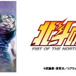 【芸能】ワークマン、「北斗の拳」コラボTシャツを4月下旬発売。世紀末でも着心地重視の980円