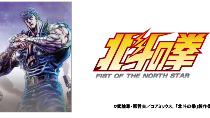 【芸能】ワークマン、「北斗の拳」コラボTシャツを4月下旬発売。世紀末でも着心地重視の980円