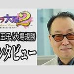 『サクラ大戦』広井王子が語る日本のアニメとゲームの現状