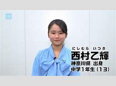 西村乙輝の影を消すつばきメンとヲタの真相を探る