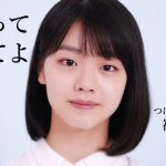 つばきファクトリー福田真琳さんの青さを徹底解剖！