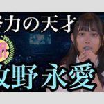 元ハロプロ研修生・牧野永愛が魅せる谷間の秘密