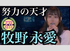 元ハロプロ研修生・牧野永愛が魅せる谷間の秘密