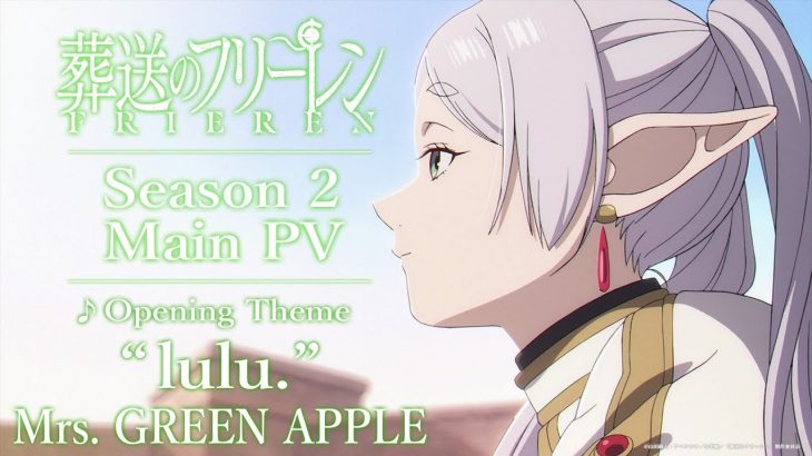 Mrs. GREEN APPLEが「葬送のフリーレン」第2期テーマソングを担当！大森元貴の熱い想いとは？