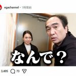【芸能】江頭2：50「二階堂ふみが江頭の家に来て、とんでもないことを言い出した」公式YouTube予告にファン騒然「なんで？」