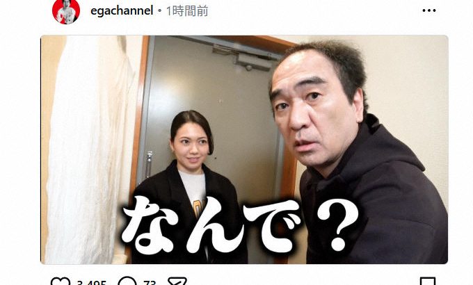 【芸能】江頭2：50「二階堂ふみが江頭の家に来て、とんでもないことを言い出した」公式YouTube予告にファン騒然「なんで？」