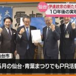 【ドラマ】伊達政宗の新たな『大河ドラマ』誘致へ、仙台市に署名が提出される