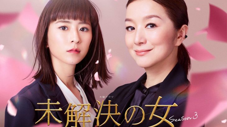 【テレ朝】鈴木京香「未解決の女」６年ぶり新シーズン“年下上司”黒島結菜と新バディ「楽しみで仕方ありません」