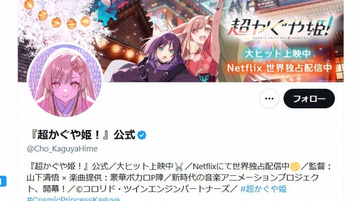 【芸能】アニメ「超かぐや姫！」“聖地巡礼”めぐり注意喚起「関連場所への訪問、マナー守り節度ある行動を」