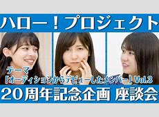 14時最新！ハロプロM-lineエグゼクティブパス2026の当落結果速報