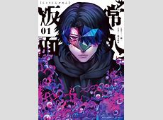 小学館が「常人仮面」の配信停止を発表！性加害問題と山本章一氏の起用について　　　　　　　　　　　　　　　　　　　その背景とは？