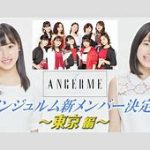 アンジュルム新曲「右ななめ後ろから」日本武道館ライブ映像の再生数速報