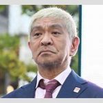 【芸能】松本人志　CMでの地上派復帰で各テレビ局から出演オファー殺到　松本とテレビ局の立場が逆転！