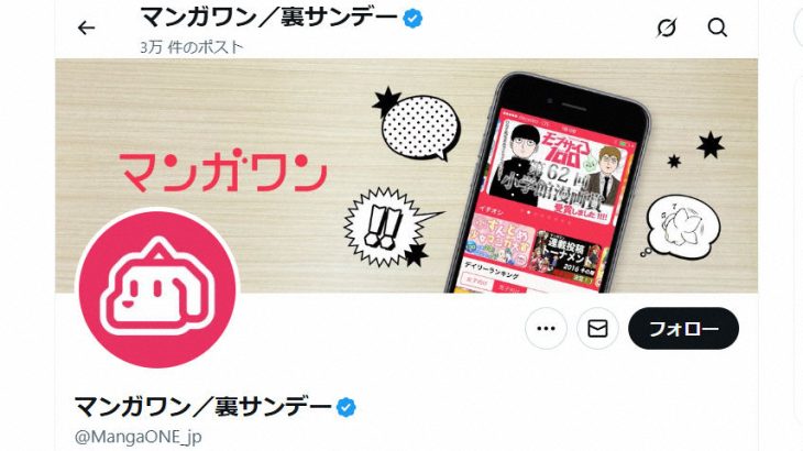 【漫画】小学館マンガワン　高橋留美子氏のすべての作品が削除される