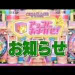 『アッコにおまかせ！』3月末で終了と日曜昼にバトル勃発